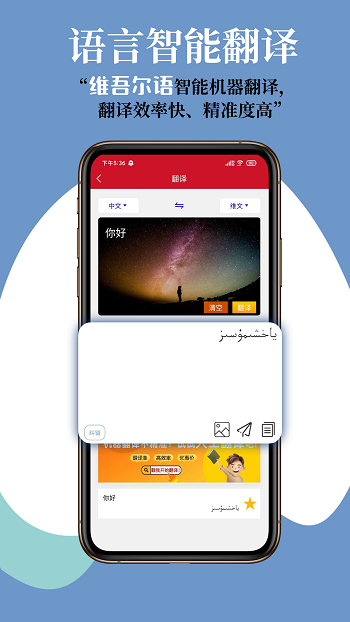 维汉翻译通app官方版图3