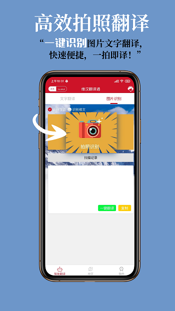 维汉翻译通app官方版图1