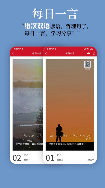 维汉翻译通app官方版截图4