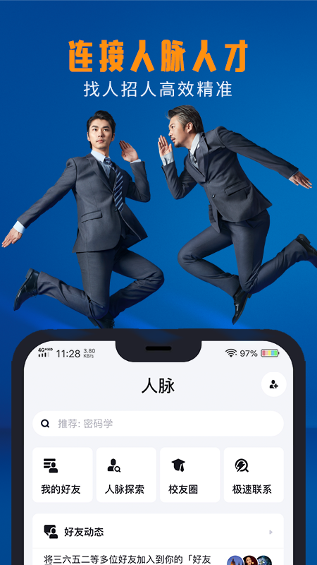 脉脉ios版图1