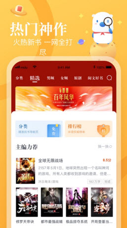 书香小说app图1