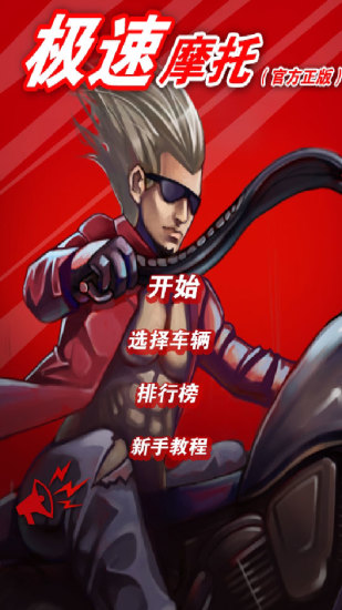 极速摩托3D游戏图4