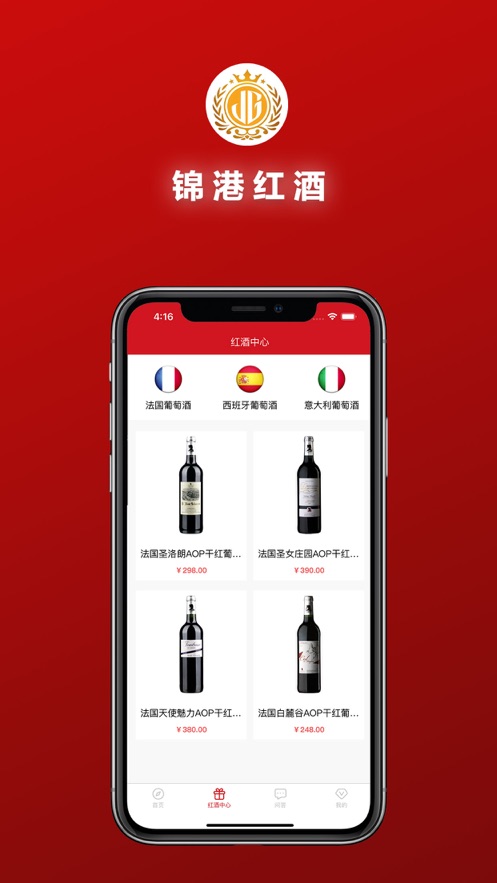锦港红酒图2
