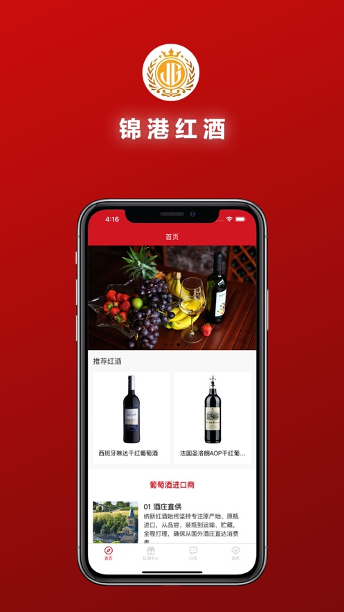 锦港红酒图3