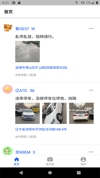 随手拍违章app官方版图2