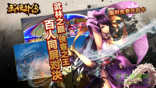 武侠外传手游360版