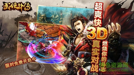 武侠外传手游360版