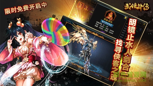 武侠外传手游360版