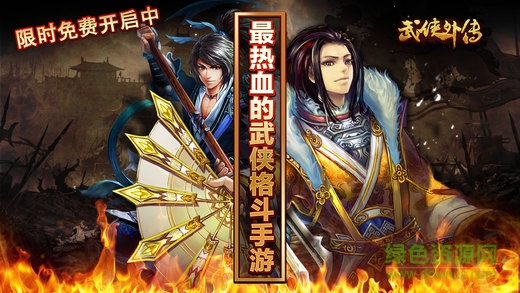 武侠外传手游360版