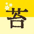 苔词app安卓版