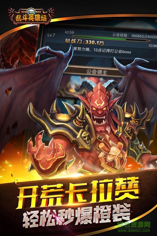 乱斗英雄坛内购破解版