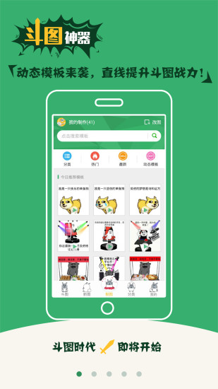 斗图神器app图4