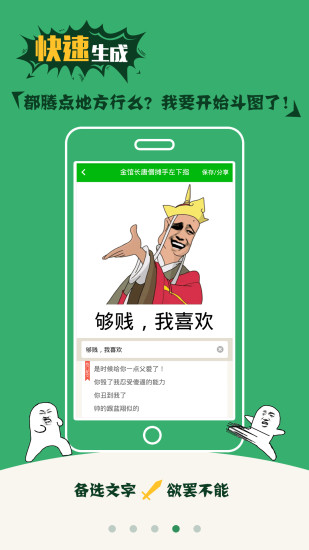 斗图神器app图3