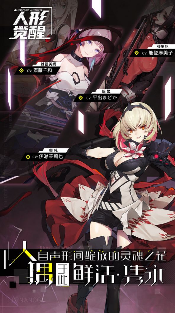 人形觉醒跃动少女手游