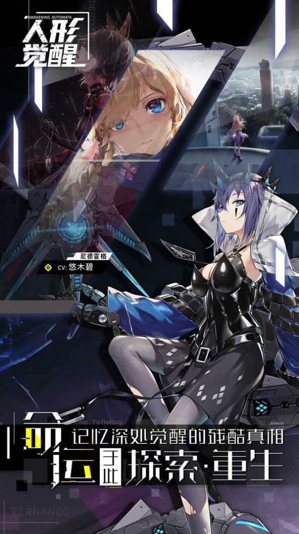人形觉醒跃动少女手游