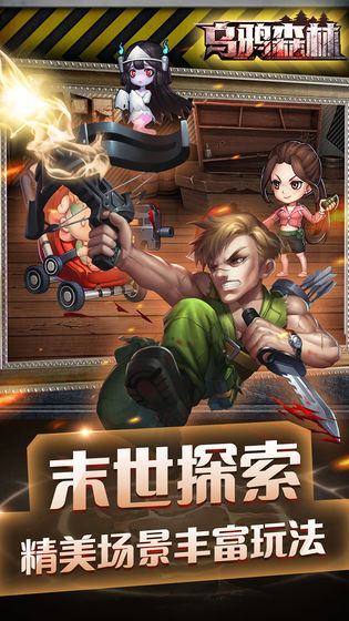 乌鸦森林官方版