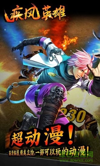 疾风英雄最新版
