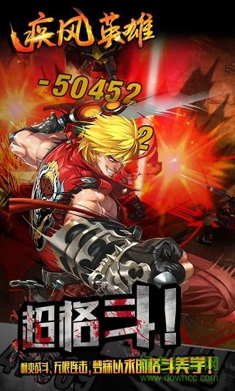 疾风英雄最新版