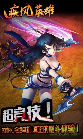 疾风英雄最新版
