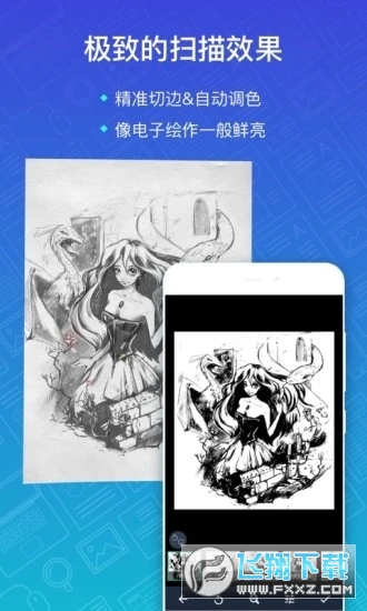 扫描全能王完美截图1