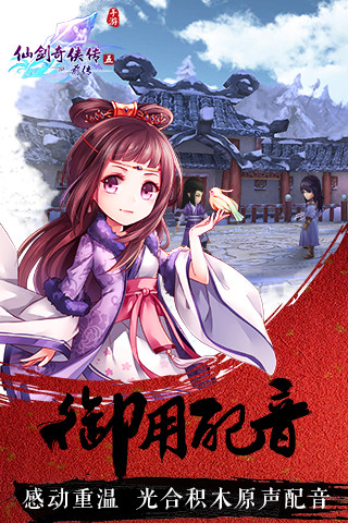 仙剑奇侠传五前传手游9665版