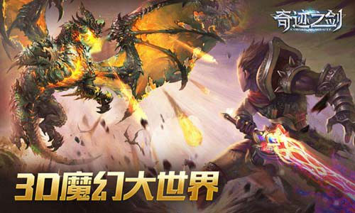 奇迹之剑内购破解版