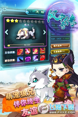 风中奇缘小米版