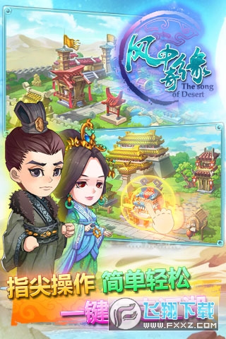 风中奇缘小米版