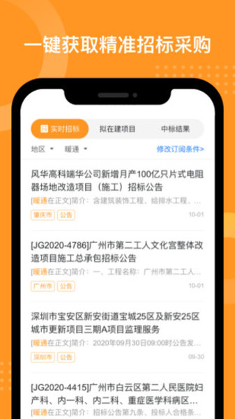 天工网工程信息图1