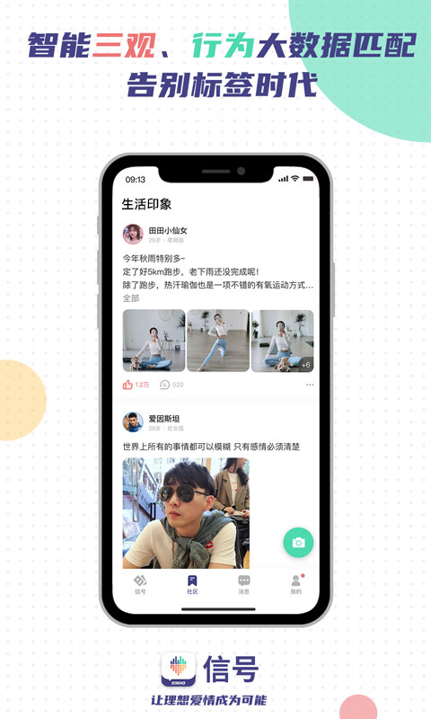 信号婚恋官方版app图1