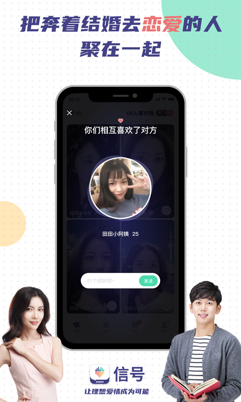 信号婚恋官方版app图3