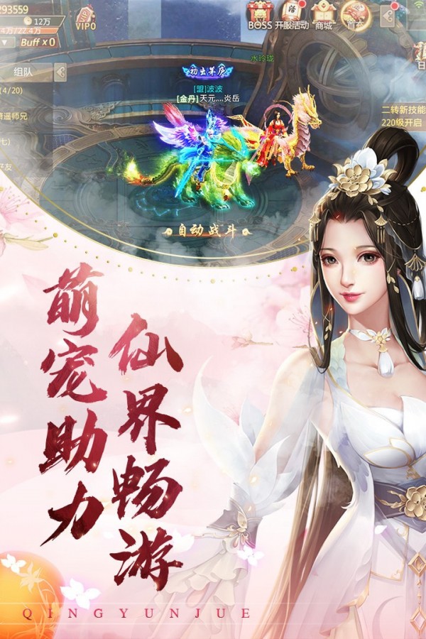 问道青云正式版手游