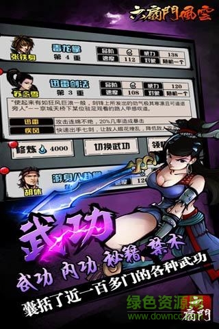 六扇门风云无限元宝内购破解版