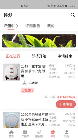 茶友网最新版图1