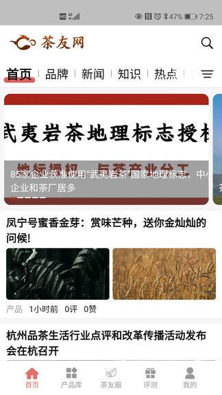 茶友网最新版图2