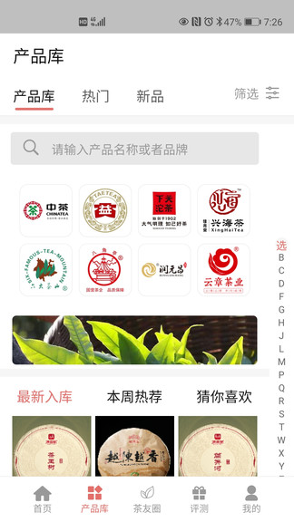 茶友网最新版图3