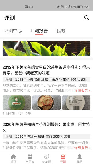 茶友网最新版图4