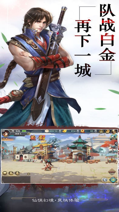 飞天修仙