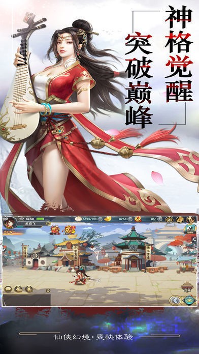 飞天修仙
