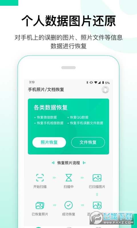 大师兄数据恢复精灵图1