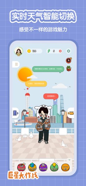 巨星大作战图2