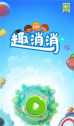 趣消消图2