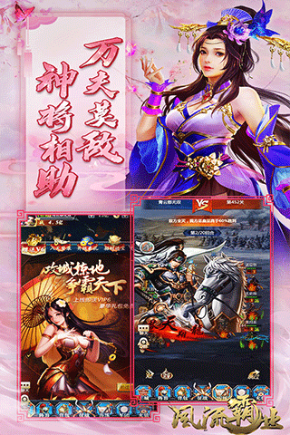 风流霸业星耀版图3