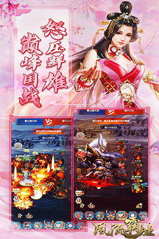 风流霸业星耀版图4
