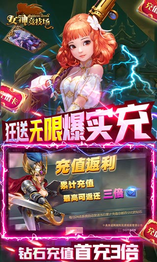 女神竞技场免费版