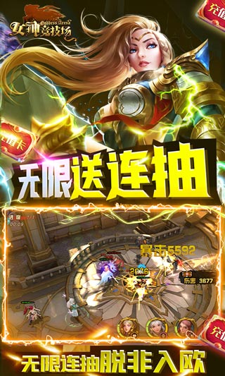 女神竞技场免费版
