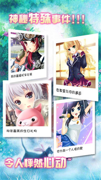 心动百分百安卓版