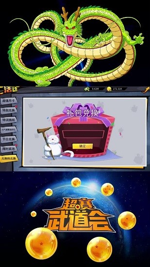 超赛武道会图2