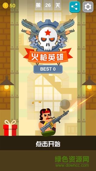 火枪英雄破解版图3