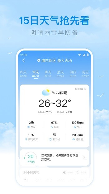 番茄天气最新版截图2